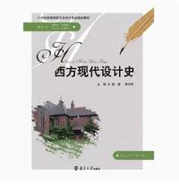 西方现代设计史