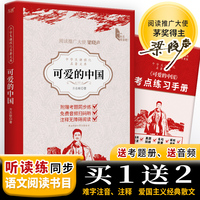 中学生课程化名著文库： 可爱的中国 红色经典阅读 五年级下册级  革命先烈方志敏谱写的爱国主义经典散文