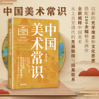 中国美术常识