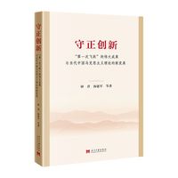 守正创新
