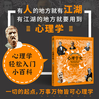 心理学史（彩色图解版）