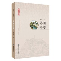 苏州小巷