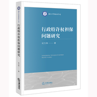 行政特许权担保问题研究