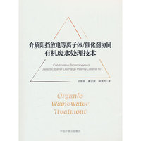 催化剂协同有机废水处理技术