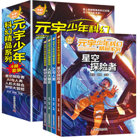 百年科幻-元宇少年科幻精品系列（全4册）