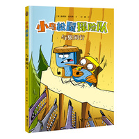 与狼同行/小鸟松鼠探险队