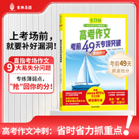 高考作文考前49天专项突破（意林中高考作文冲刺系列）