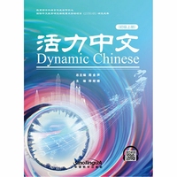 活力中文（初级）上册（汉英）