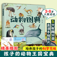 动物图典