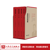 郑律成选集（全四卷）