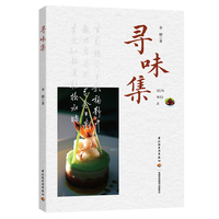 寻味集