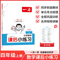 2025秋一本小学数学课后小练习四年级上册数学BS北师版同步天天训练小学4年级数学课本一课一练一本同步练习作业