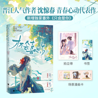 才不会喜欢你 沈惊春 青春小说 雨志金坤
