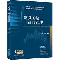 建设工程合同管理    林婧    建设工程合同 合同管理 工程招投标
