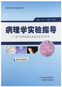 病理学实验指导