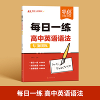易蓓高中英语语法专项训练书词汇填空题一本通语法表解大全每日一练习题必刷题