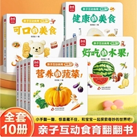 亲子互动食育翻翻书