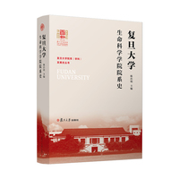 复旦大学生命科学学院院系史