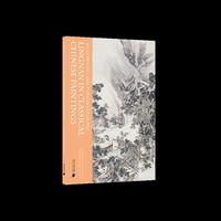 雅藏岭南丛书：古画里的岭南（英文版）
