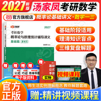 汤家凤2027考研数学概率论与数理统计辅导讲义