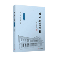 日本研究集林（2025年第1辑）