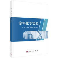 涂料化学实验