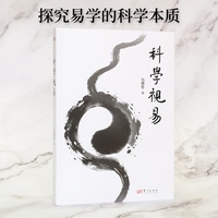 科学视易
