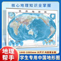 世纪新华-地形（1060*1440）世界地形图（双全开）（平张）