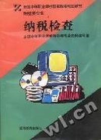 纳税检查