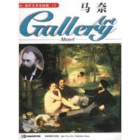 西洋美术家画廊13--马奈