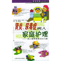 肾炎.尿毒症病人家庭护理---病人最需要解决的问题