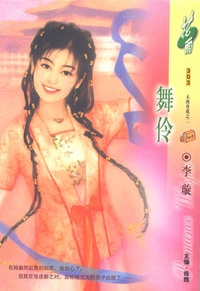 舞伶（花雨·303）