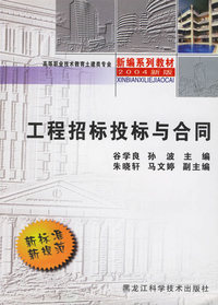 工程招标投标与合同