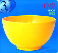 0岁 BOOK·器皿