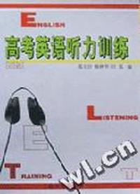 高考英语听力训练(音带)