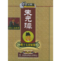 明十七帝疑案之朱元璋(DVD)