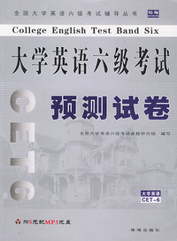 大学英语六级考试预测试卷