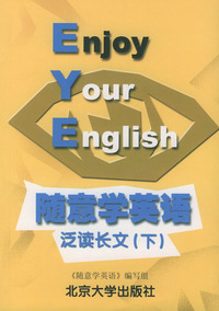 随意学英语 泛读长文 下