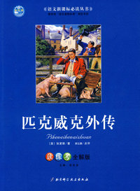 匹克威克外传