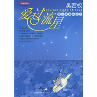 爱过流星