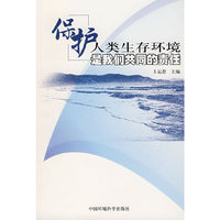 保护人类生存环境是我们共同的责任