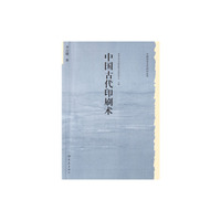 历史文化丛书：中国古代印刷术