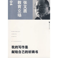 我的写作是献给自己的祈祷书