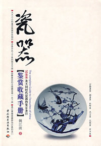 瓷器鉴赏收藏手册