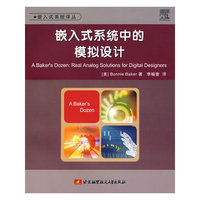 嵌入式系统中的模拟设计