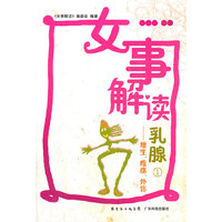 乳腺1-增生.疮疡.外伤-女事解读