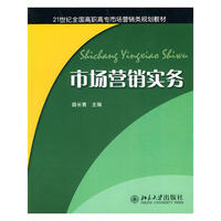 市场营销实务