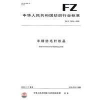 半精纺毛针织品