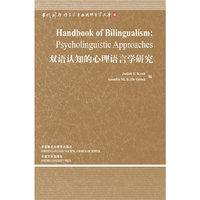 双语认知的心理语言学研究