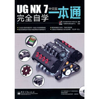 UG NX7 中文版完全自学一本通